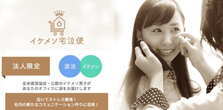 El negocio japonés en el que las mujeres pagan por contratar a un chico que las haga llorar